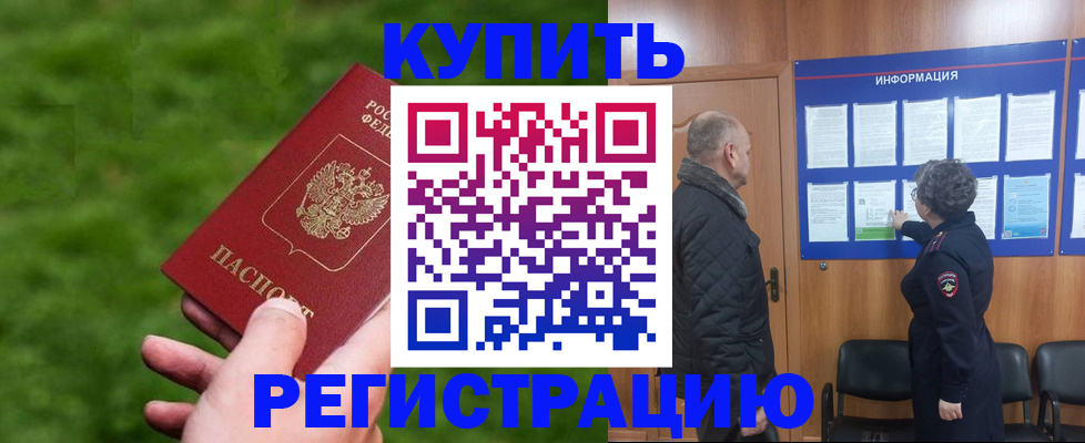прописка штамп в Приволжске